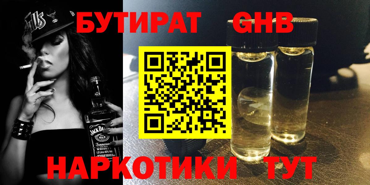 БУТИРАТ бутандиол Урюпинск