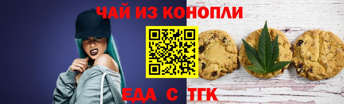 Еда ТГК конопля  Вход с VPN  Урюпинск 