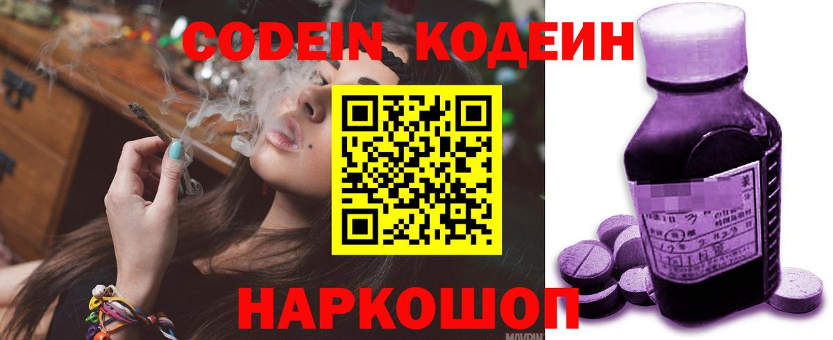 Кодеин напиток Lean (лин)  Вход с VPN  Урюпинск  Кодеин Purple Drank 