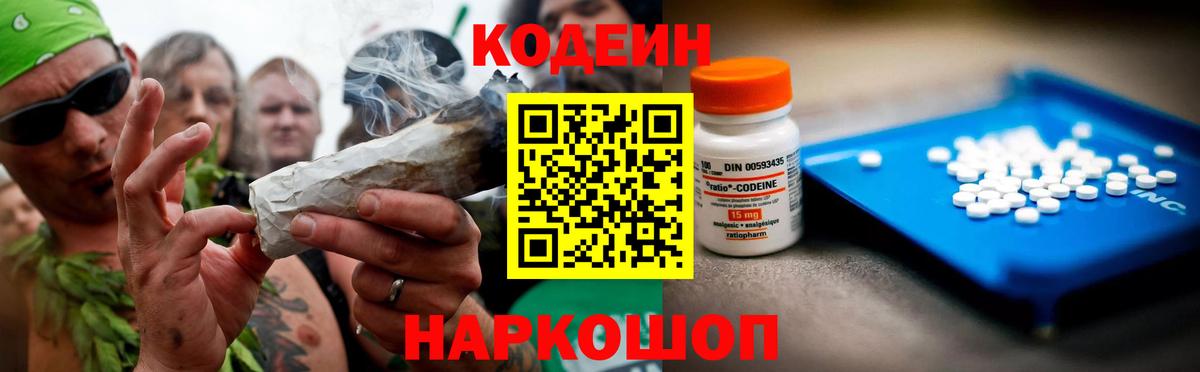 Кодеин Purple Drank Урюпинск