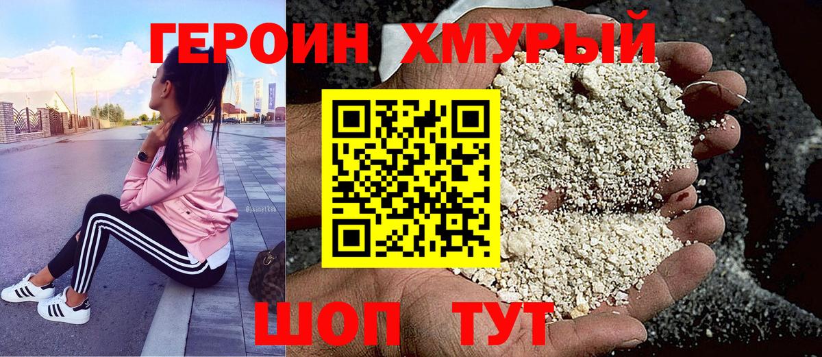 ГЕРОИН белый  Вход с VPN  Урюпинск 