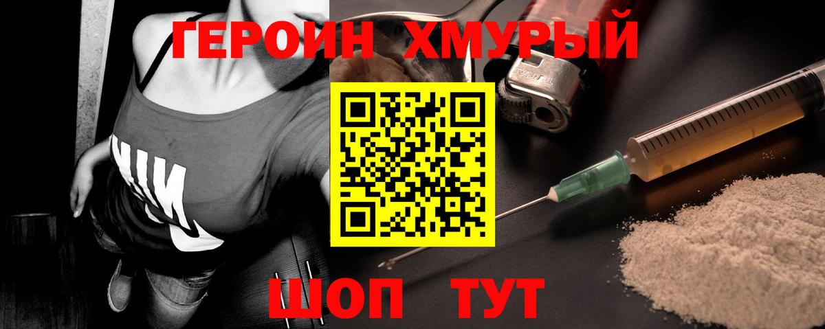 ГЕРОИН VHQ Урюпинск