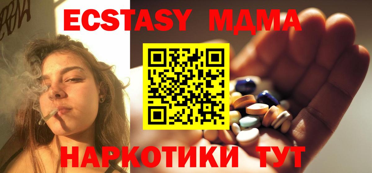 МДМА  Вход с VPN  МДМА кристаллы  Урюпинск  MDMA кристаллы 