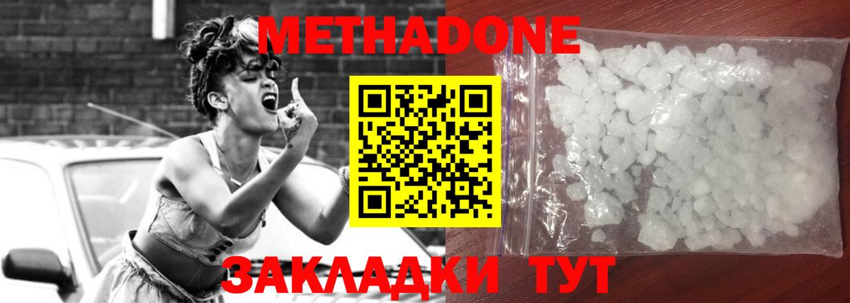 МЕТАДОН methadone  Метадон белоснежный  Вход с VPN  Урюпинск 