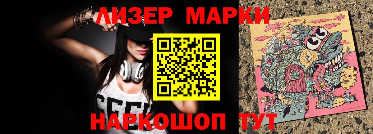 Наркотические марки 1,8мг Урюпинск