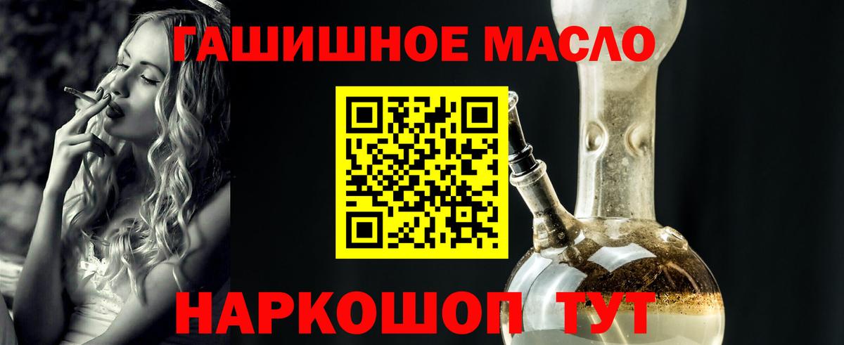 ТГК гашишное масло  Вход с VPN  Урюпинск  ТГК жижа 